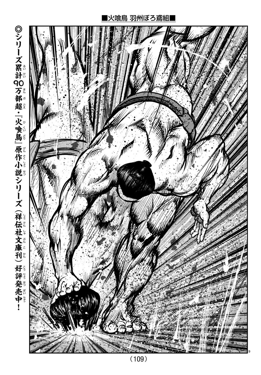 Hikuidori Ushuuboro Tobigumi - Chapter 4 - Page 9