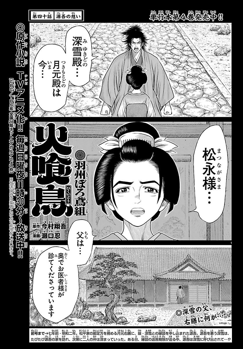 Hikuidori Ushuuboro Tobigumi - Chapter 40 - Page 1