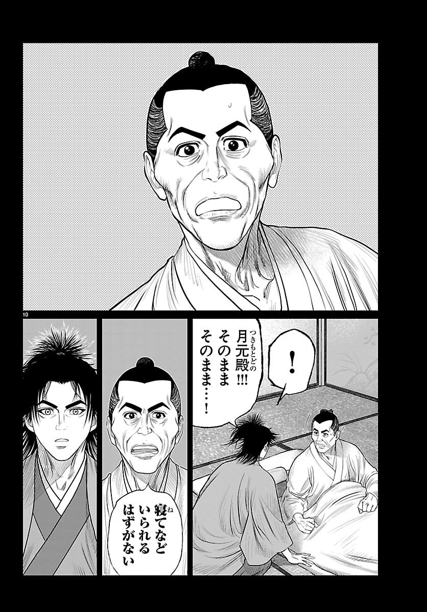 Hikuidori Ushuuboro Tobigumi - Chapter 40 - Page 10