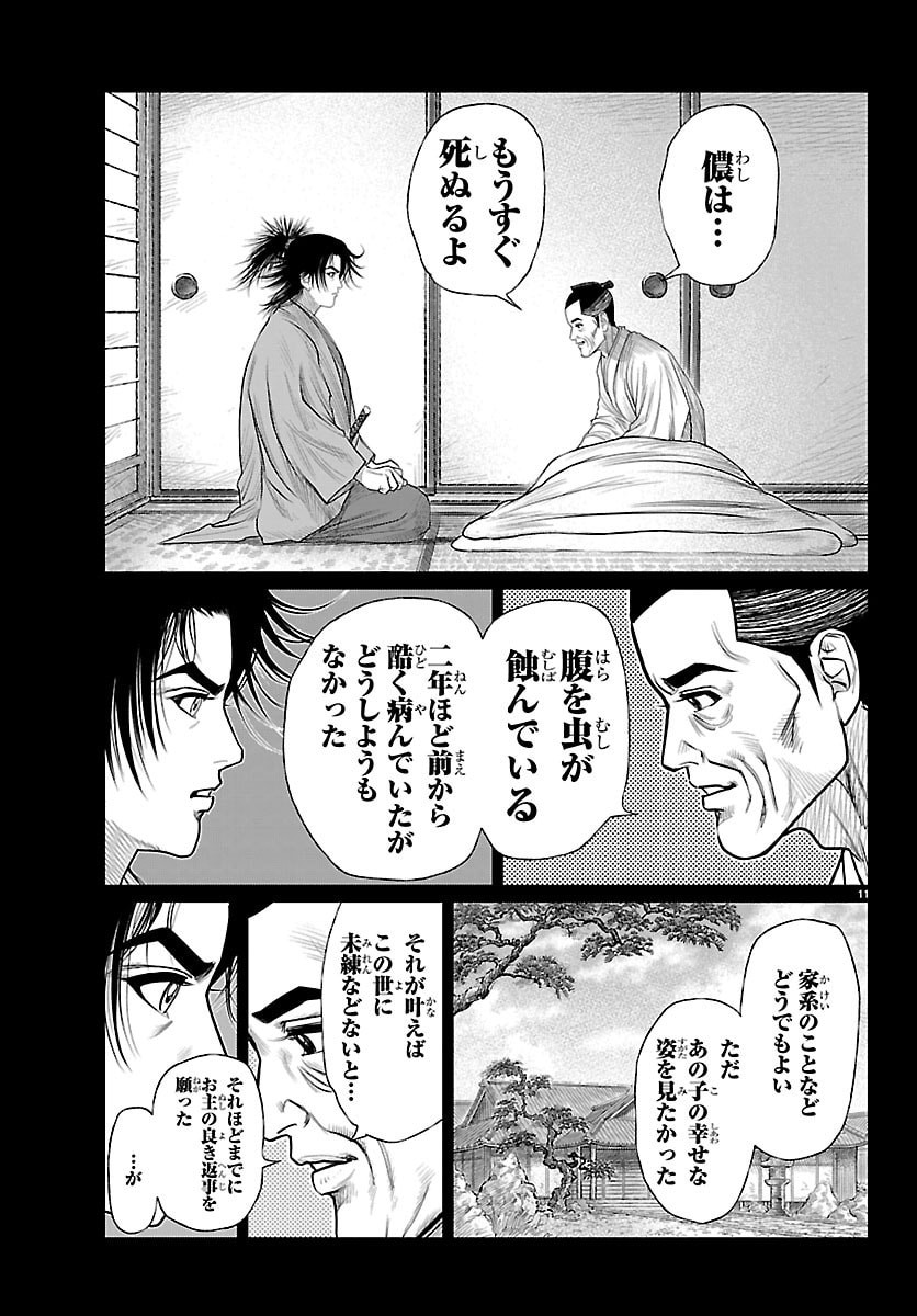 Hikuidori Ushuuboro Tobigumi - Chapter 40 - Page 11