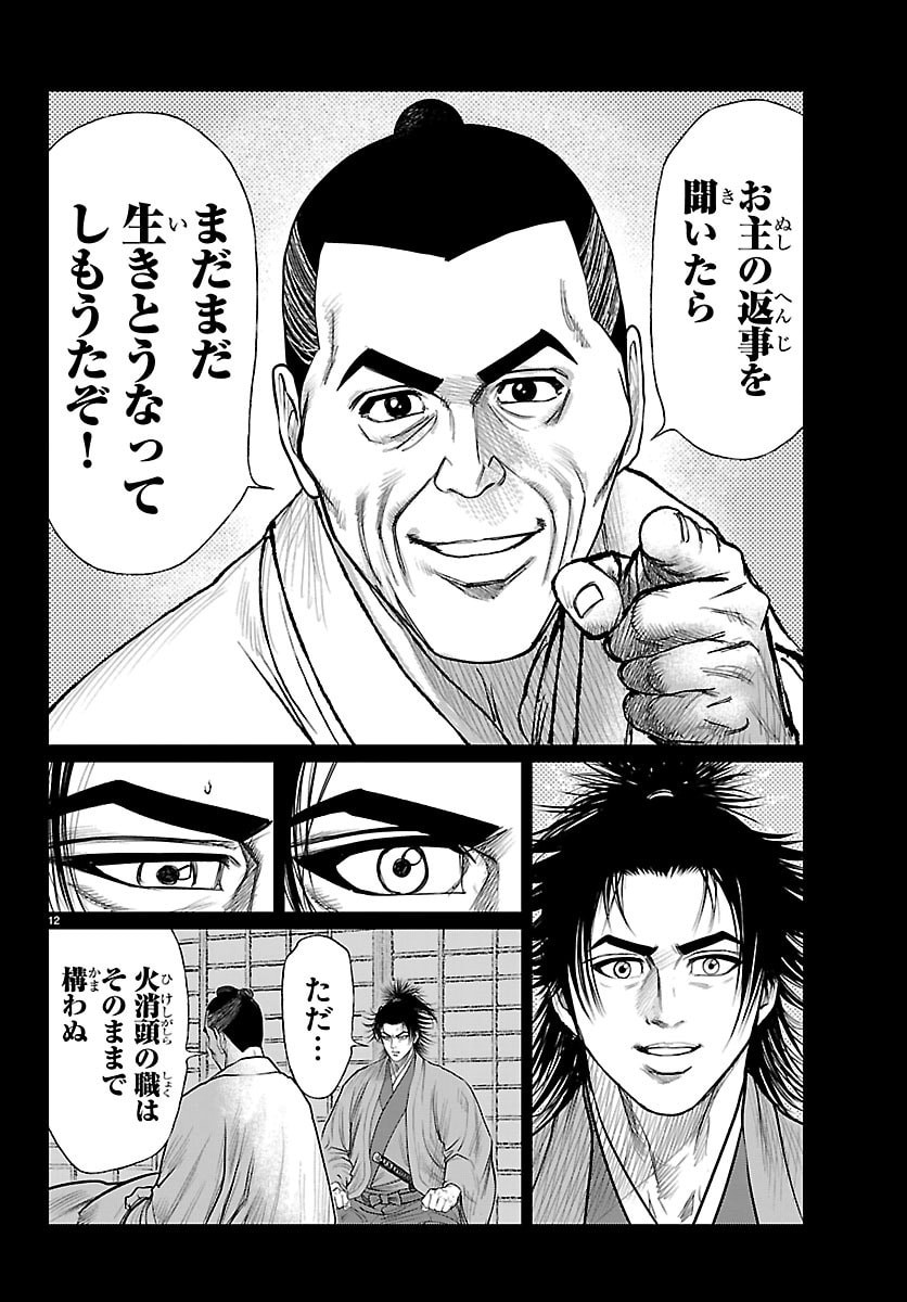 Hikuidori Ushuuboro Tobigumi - Chapter 40 - Page 12