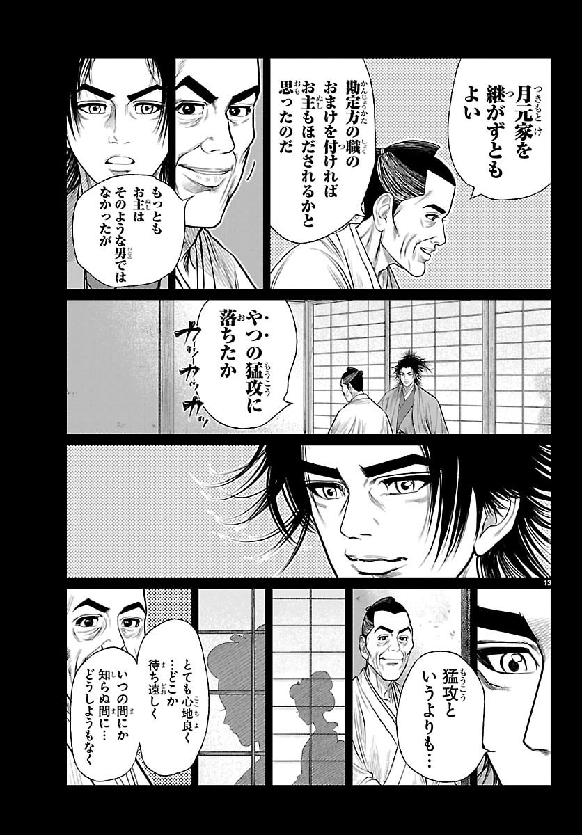 Hikuidori Ushuuboro Tobigumi - Chapter 40 - Page 13