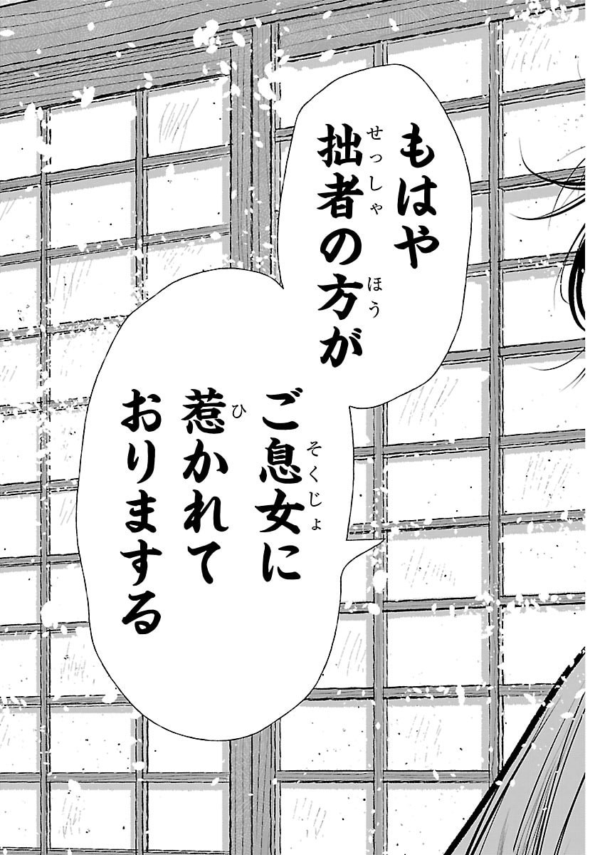 Hikuidori Ushuuboro Tobigumi - Chapter 40 - Page 15