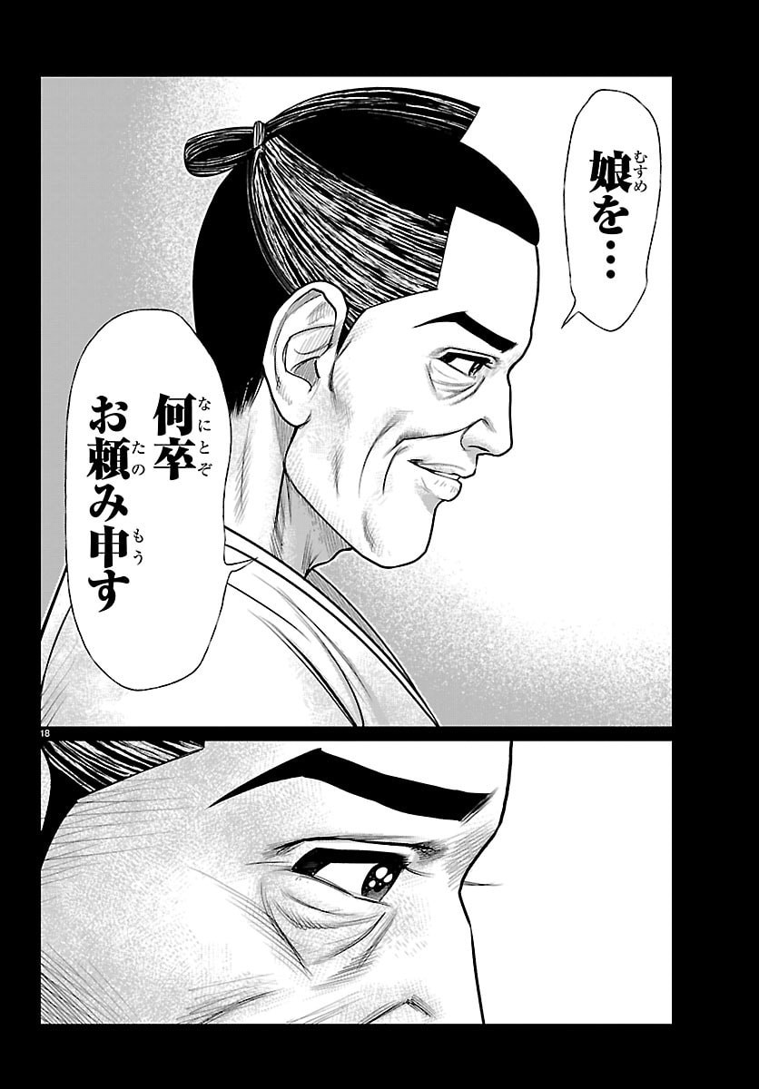 Hikuidori Ushuuboro Tobigumi - Chapter 40 - Page 18