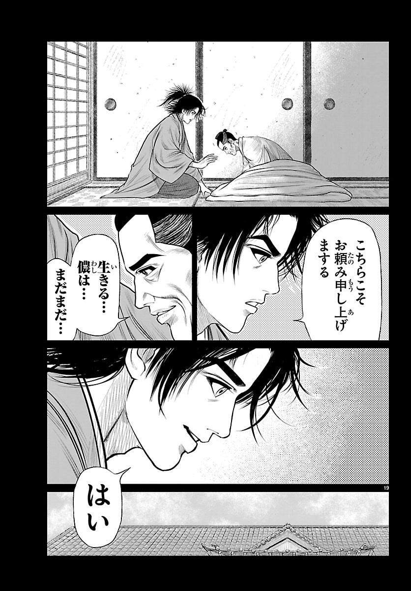 Hikuidori Ushuuboro Tobigumi - Chapter 40 - Page 19