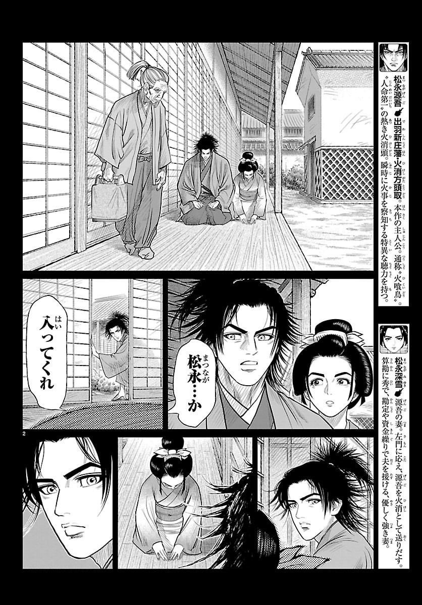 Hikuidori Ushuuboro Tobigumi - Chapter 40 - Page 2