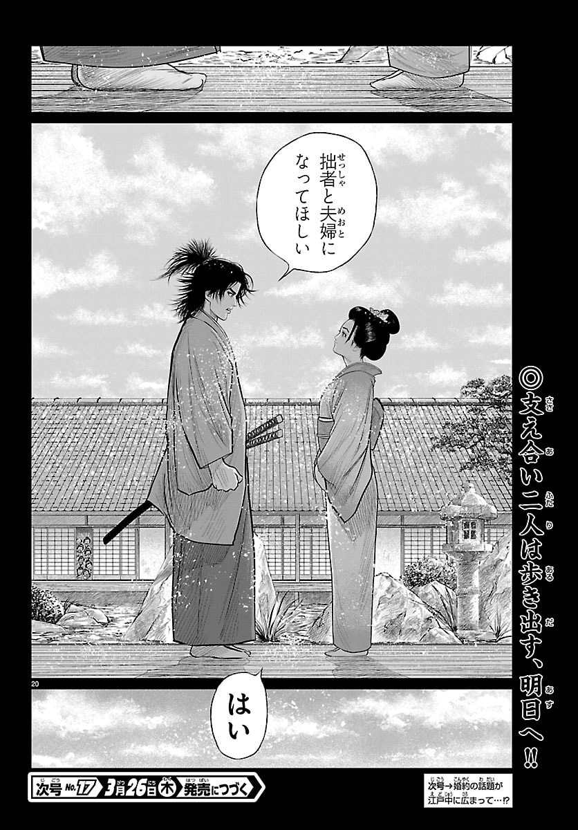 Hikuidori Ushuuboro Tobigumi - Chapter 40 - Page 20