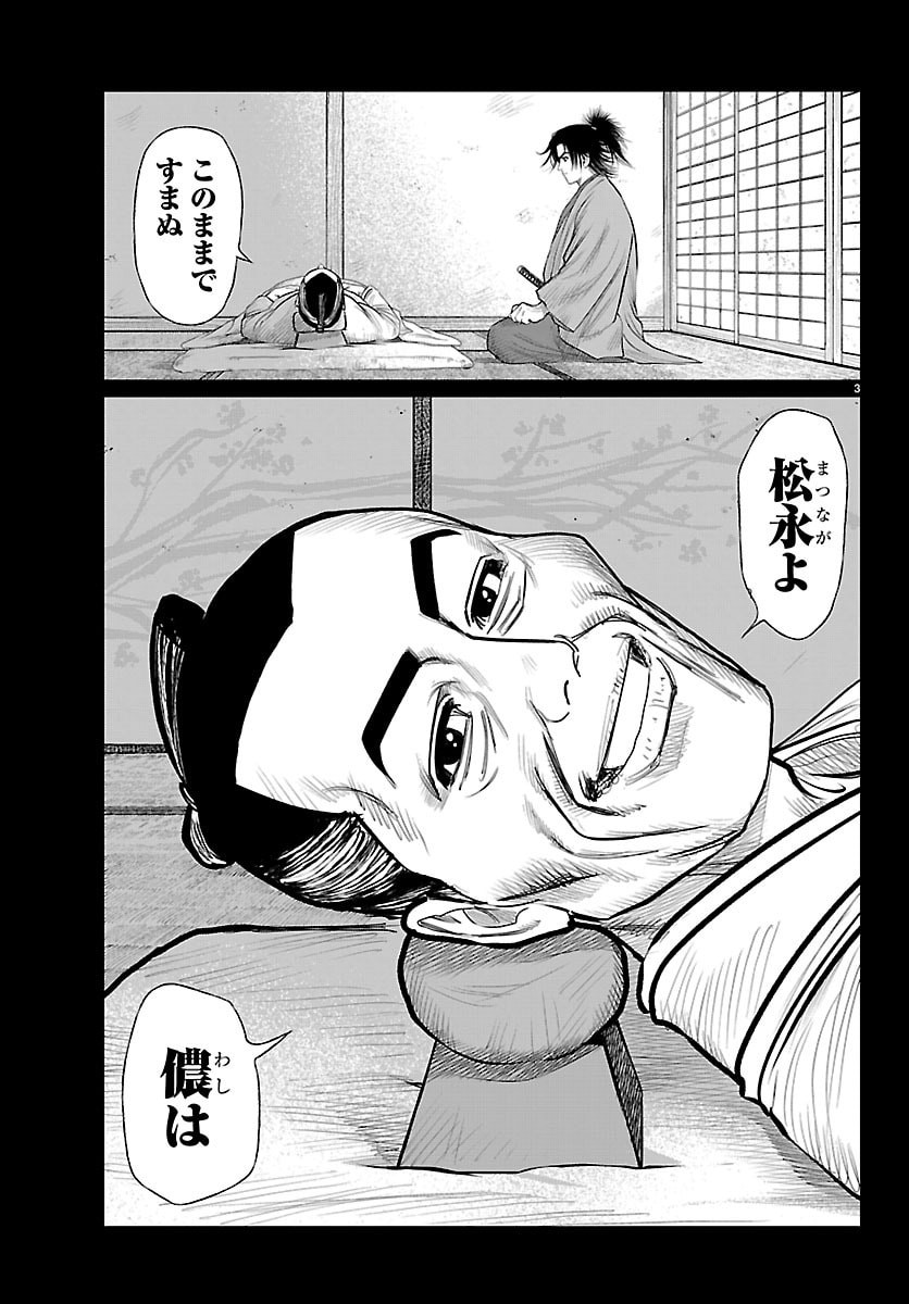 Hikuidori Ushuuboro Tobigumi - Chapter 40 - Page 3