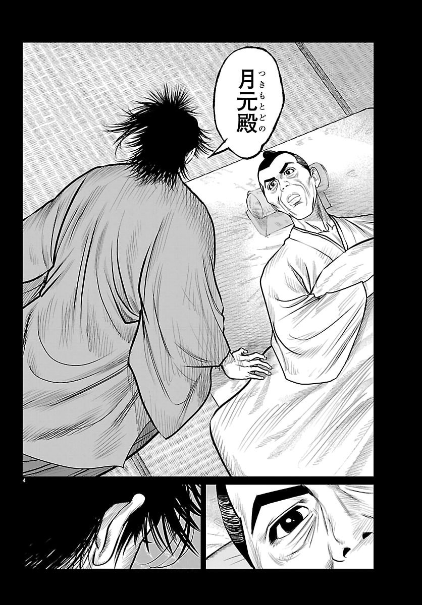 Hikuidori Ushuuboro Tobigumi - Chapter 40 - Page 4