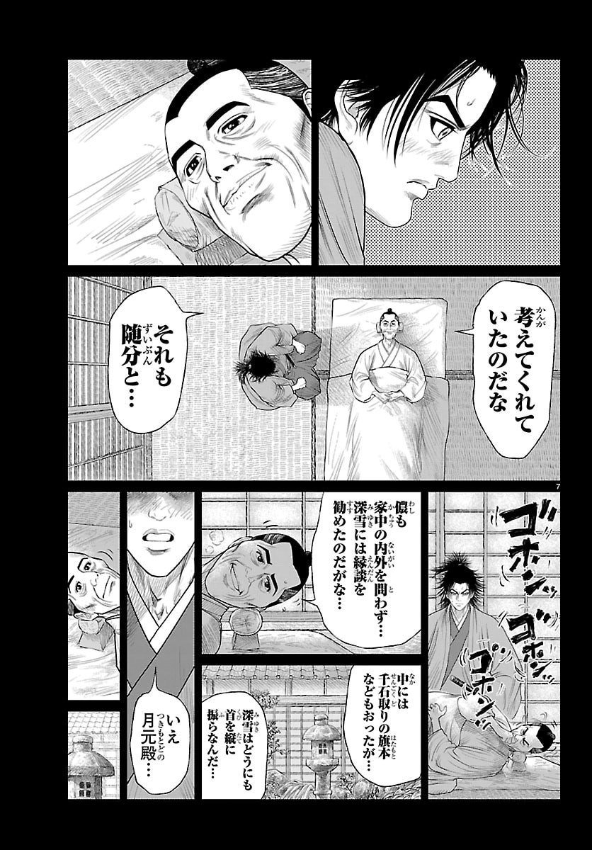 Hikuidori Ushuuboro Tobigumi - Chapter 40 - Page 7