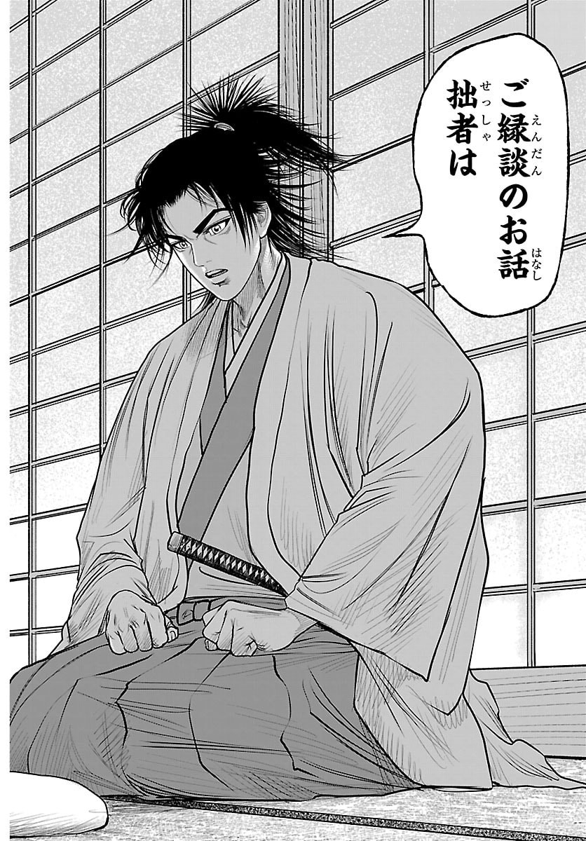 Hikuidori Ushuuboro Tobigumi - Chapter 40 - Page 8