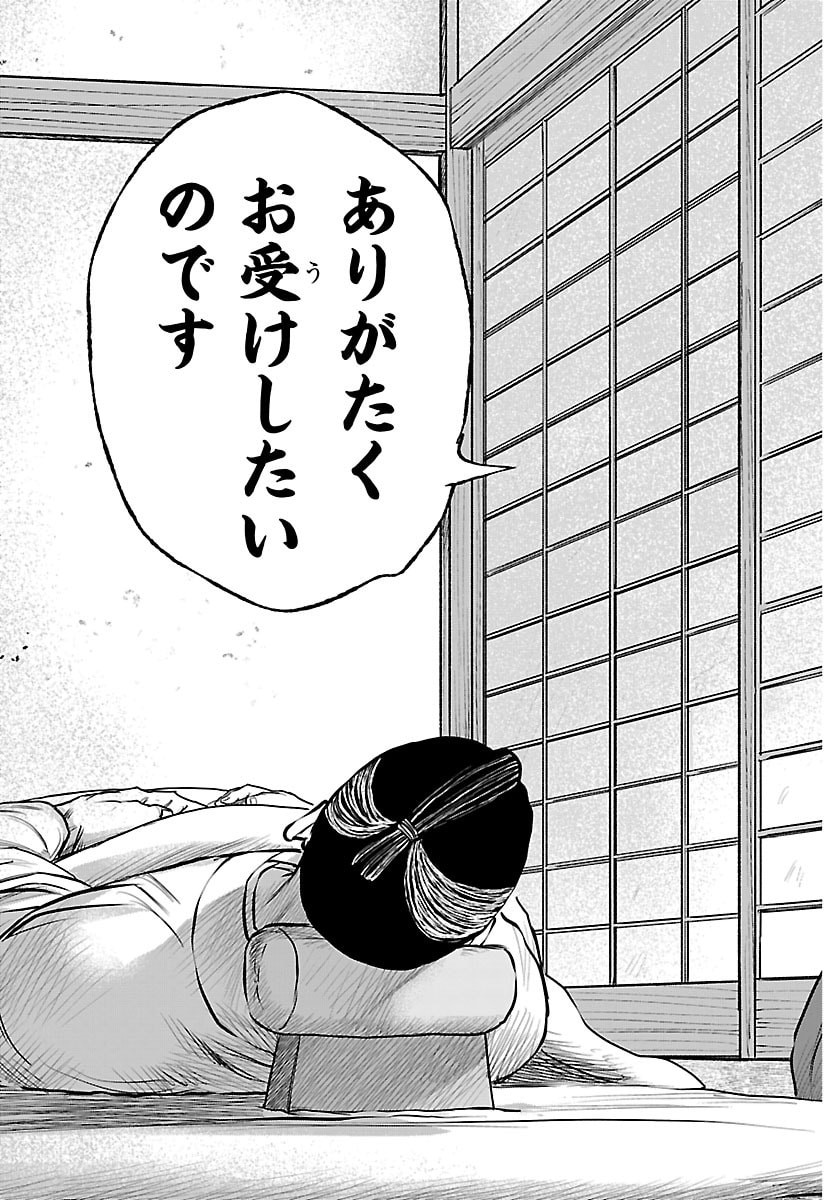 Hikuidori Ushuuboro Tobigumi - Chapter 40 - Page 9