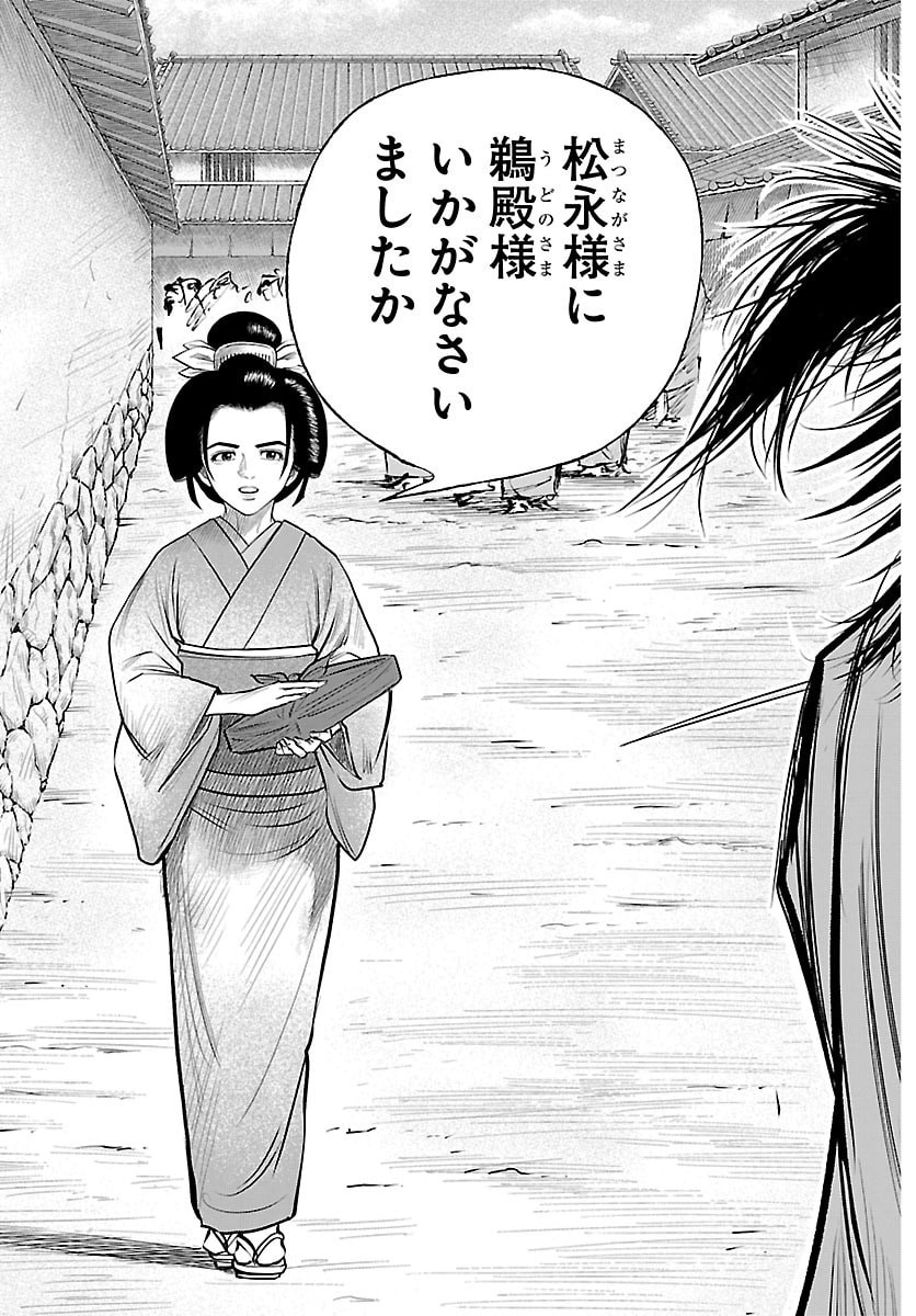 Hikuidori Ushuuboro Tobigumi - Chapter 41 - Page 15