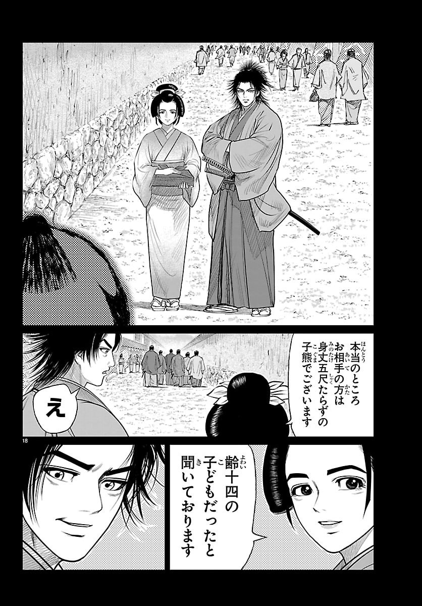 Hikuidori Ushuuboro Tobigumi - Chapter 41 - Page 18