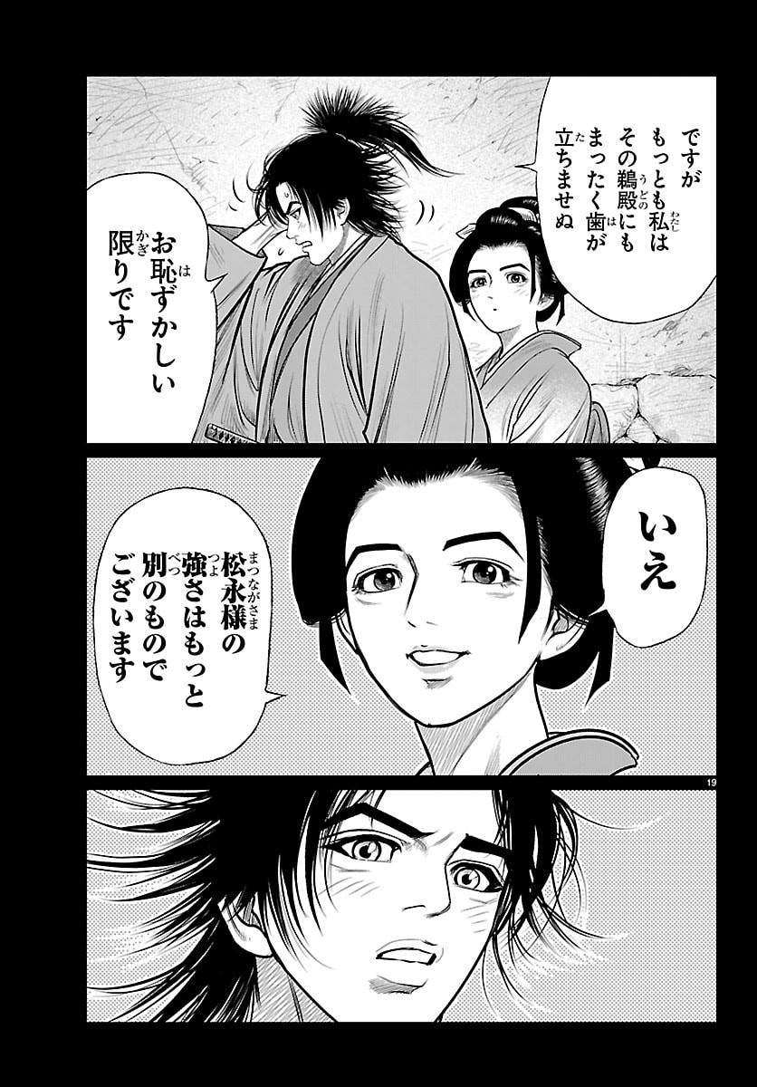 Hikuidori Ushuuboro Tobigumi - Chapter 41 - Page 19