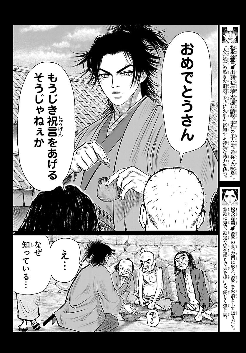 Hikuidori Ushuuboro Tobigumi - Chapter 41 - Page 2