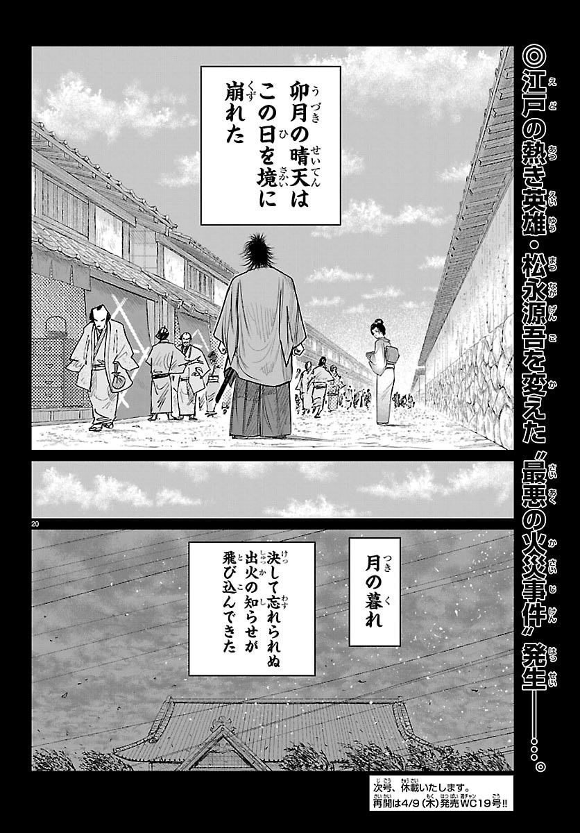 Hikuidori Ushuuboro Tobigumi - Chapter 41 - Page 20