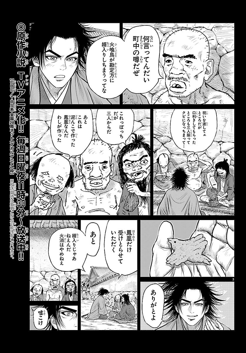 Hikuidori Ushuuboro Tobigumi - Chapter 41 - Page 3