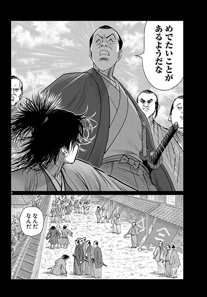 Hikuidori Ushuuboro Tobigumi - Chapter 41 - Page 6