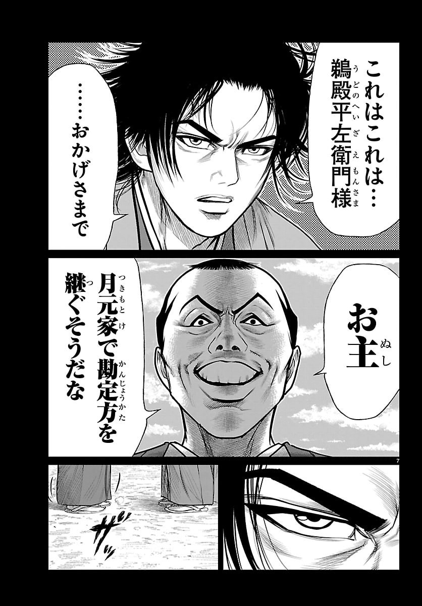 Hikuidori Ushuuboro Tobigumi - Chapter 41 - Page 7