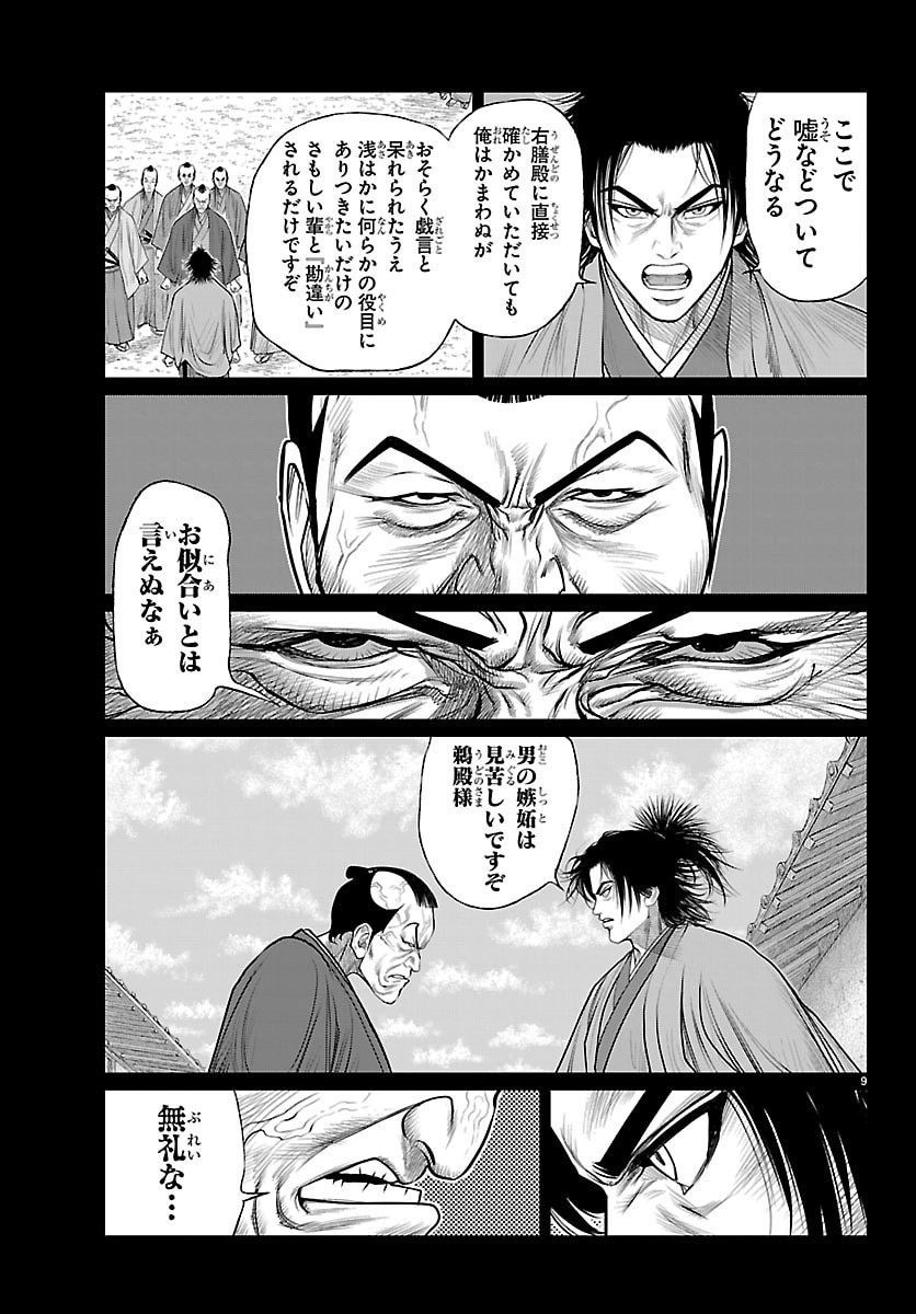 Hikuidori Ushuuboro Tobigumi - Chapter 41 - Page 9