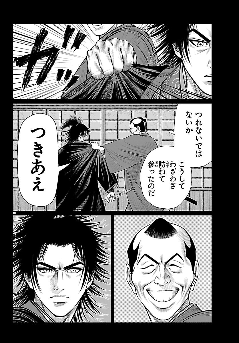 Hikuidori Ushuuboro Tobigumi - Chapter 42 - Page 10