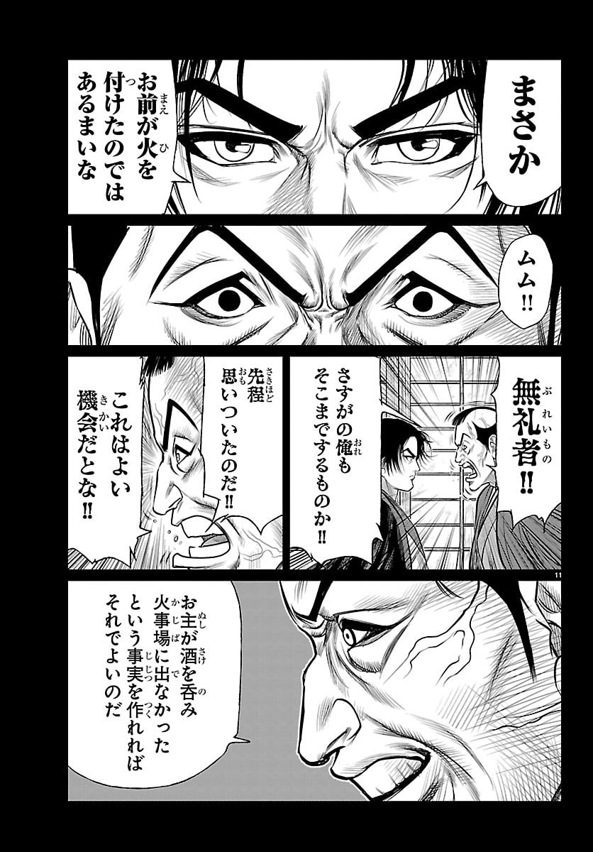 Hikuidori Ushuuboro Tobigumi - Chapter 42 - Page 11