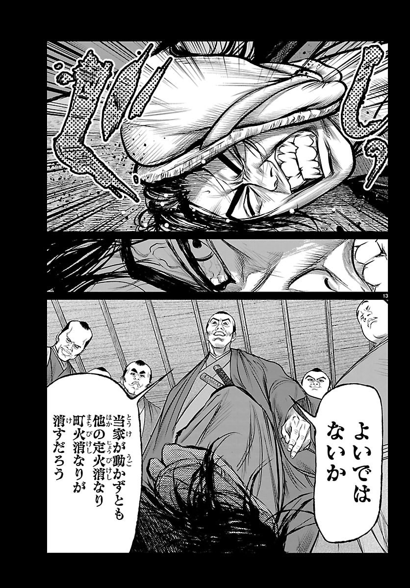 Hikuidori Ushuuboro Tobigumi - Chapter 42 - Page 13