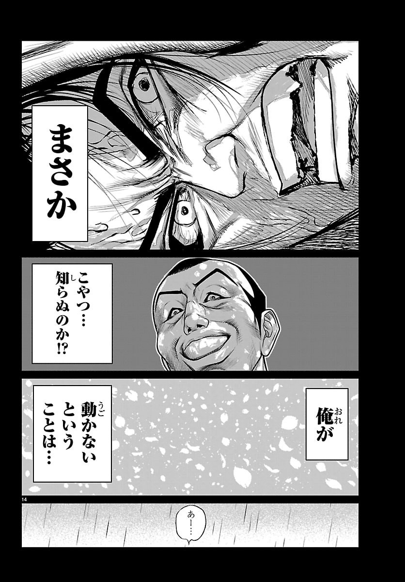 Hikuidori Ushuuboro Tobigumi - Chapter 42 - Page 14