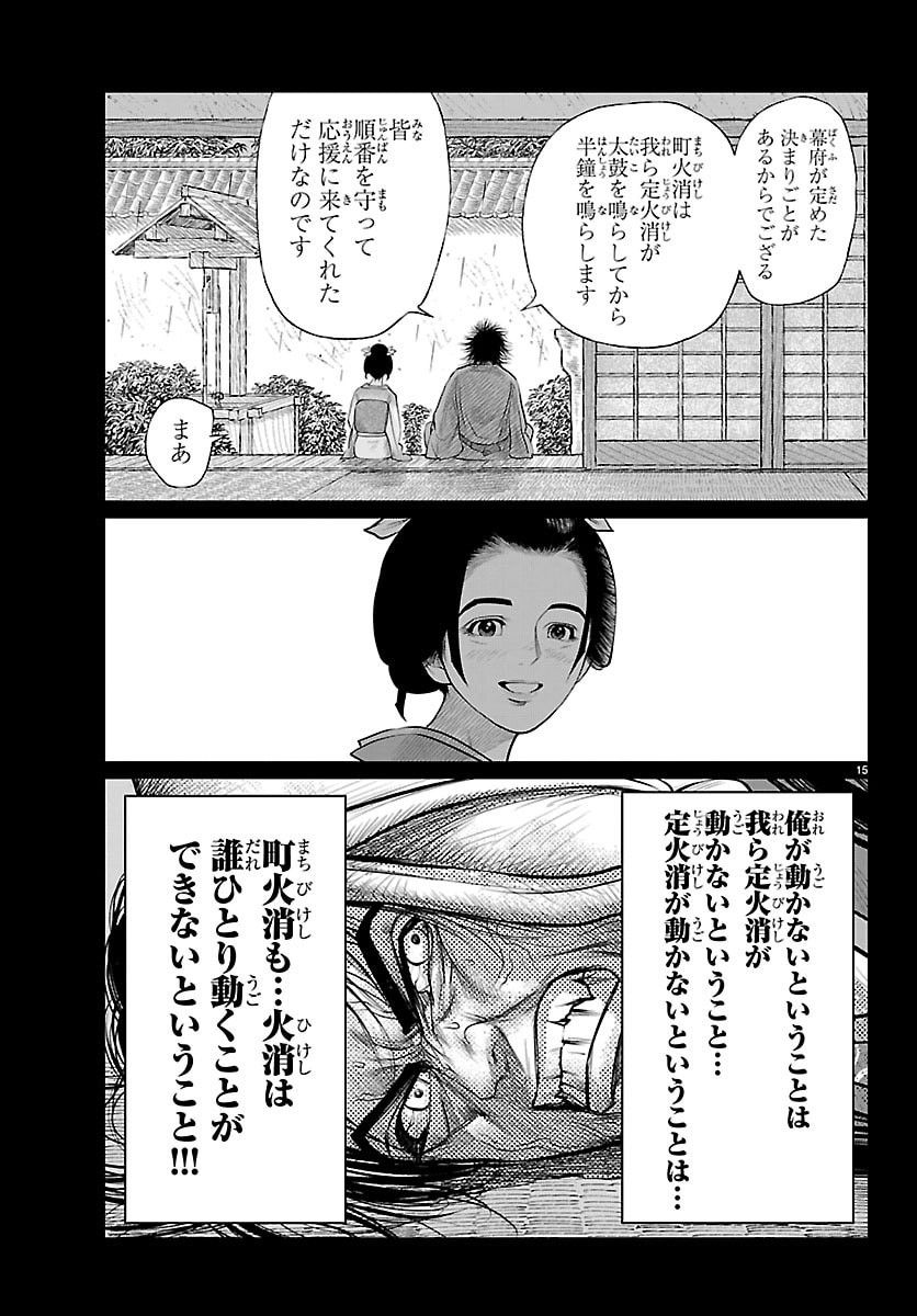 Hikuidori Ushuuboro Tobigumi - Chapter 42 - Page 15