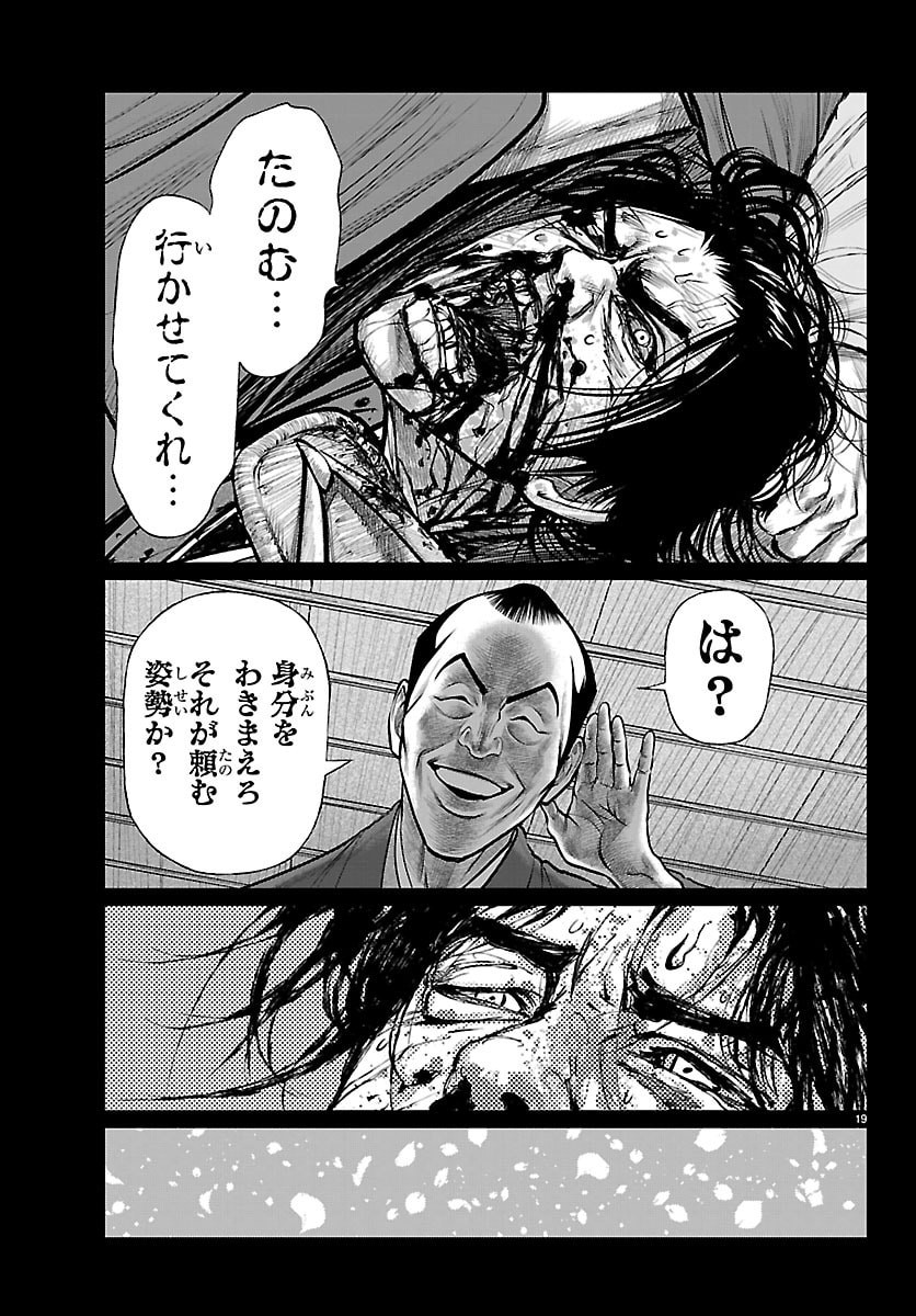 Hikuidori Ushuuboro Tobigumi - Chapter 42 - Page 19