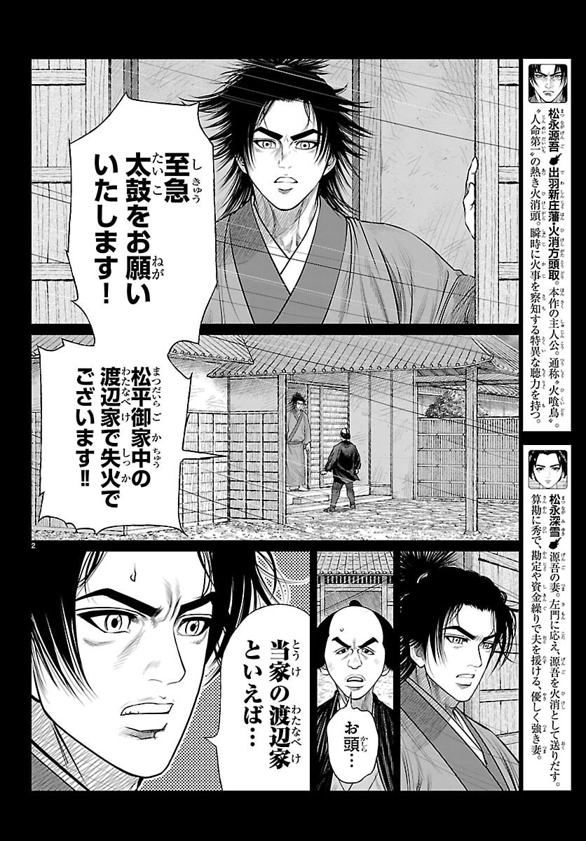 Hikuidori Ushuuboro Tobigumi - Chapter 42 - Page 2
