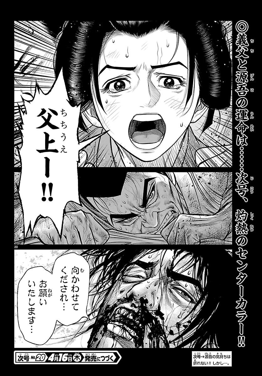 Hikuidori Ushuuboro Tobigumi - Chapter 42 - Page 20