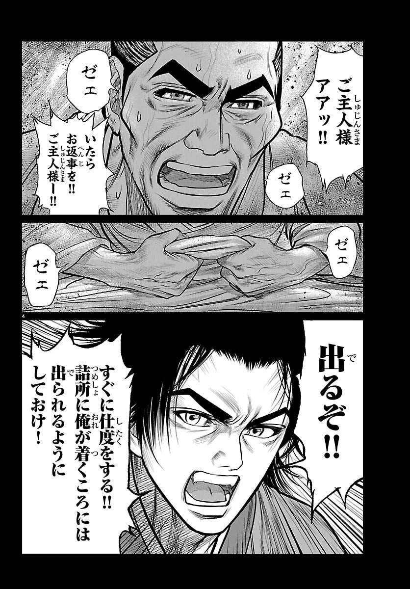 Hikuidori Ushuuboro Tobigumi - Chapter 42 - Page 4