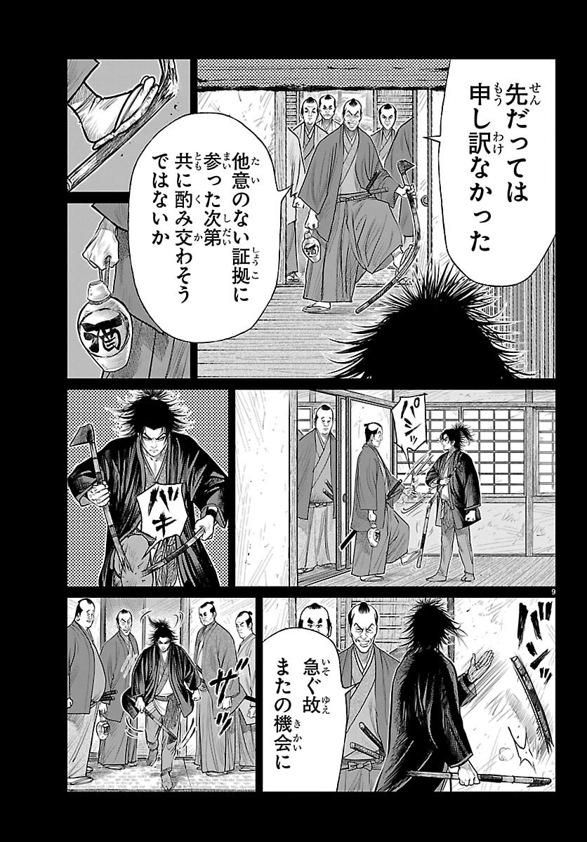 Hikuidori Ushuuboro Tobigumi - Chapter 42 - Page 9