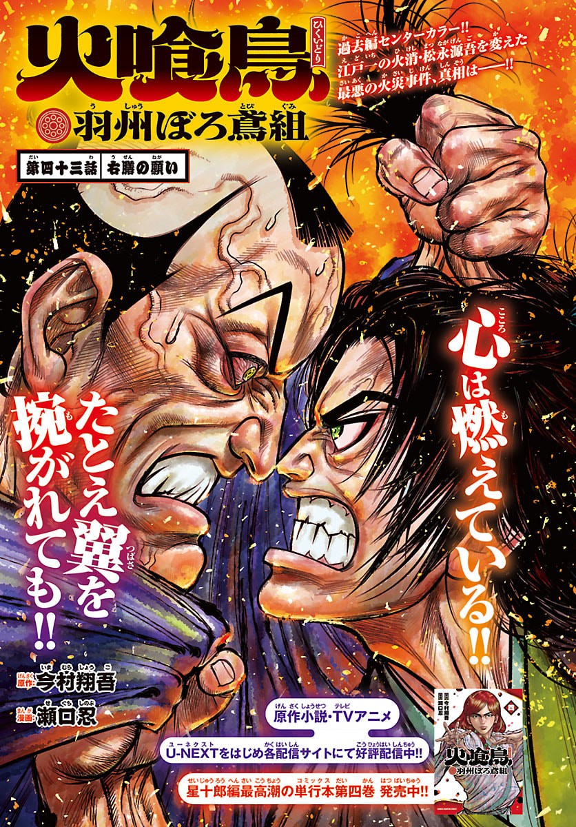 Hikuidori Ushuuboro Tobigumi - Chapter 43 - Page 1
