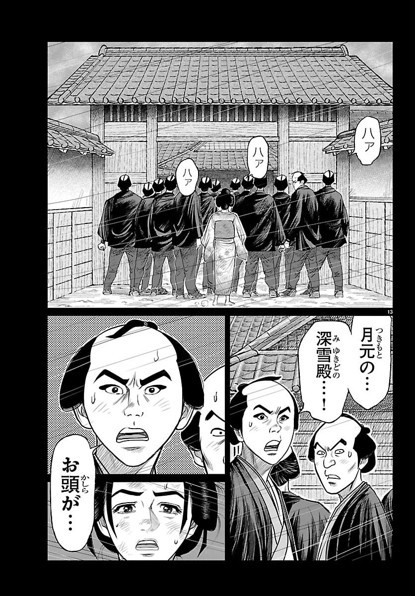 Hikuidori Ushuuboro Tobigumi - Chapter 43 - Page 14