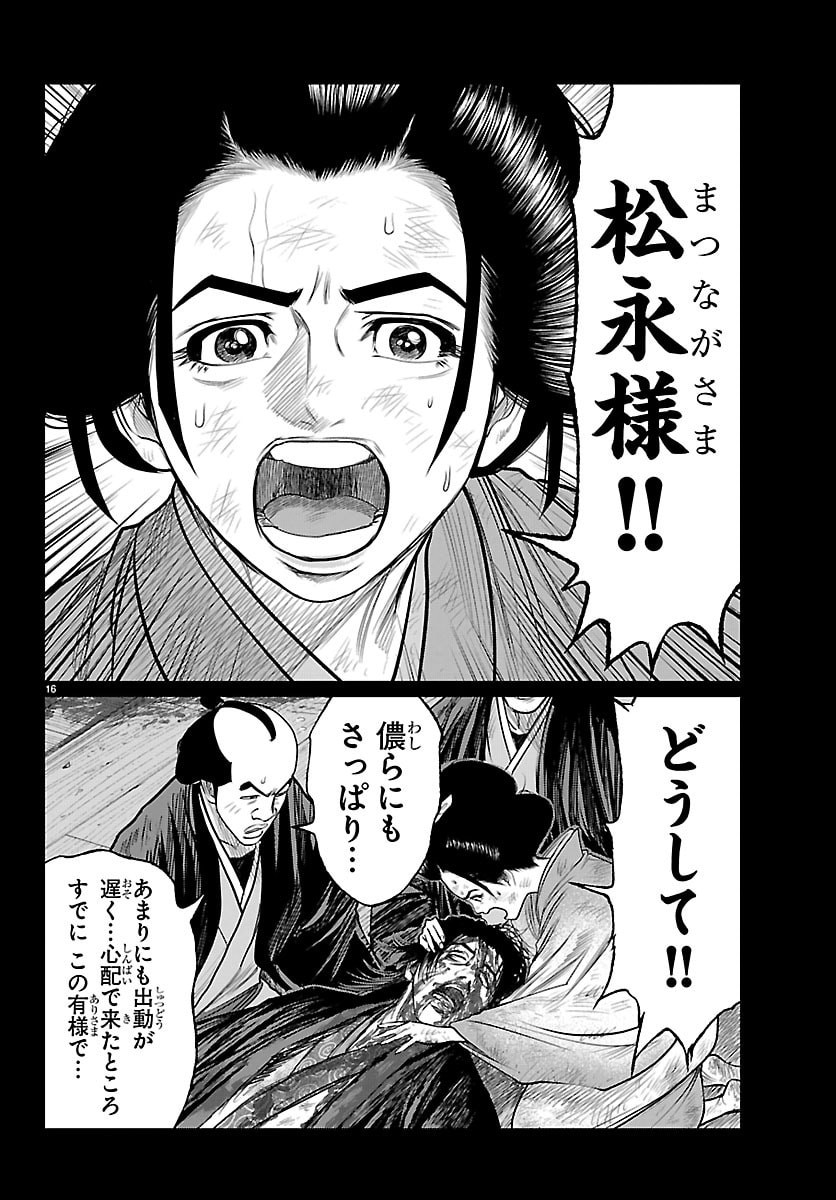 Hikuidori Ushuuboro Tobigumi - Chapter 43 - Page 17