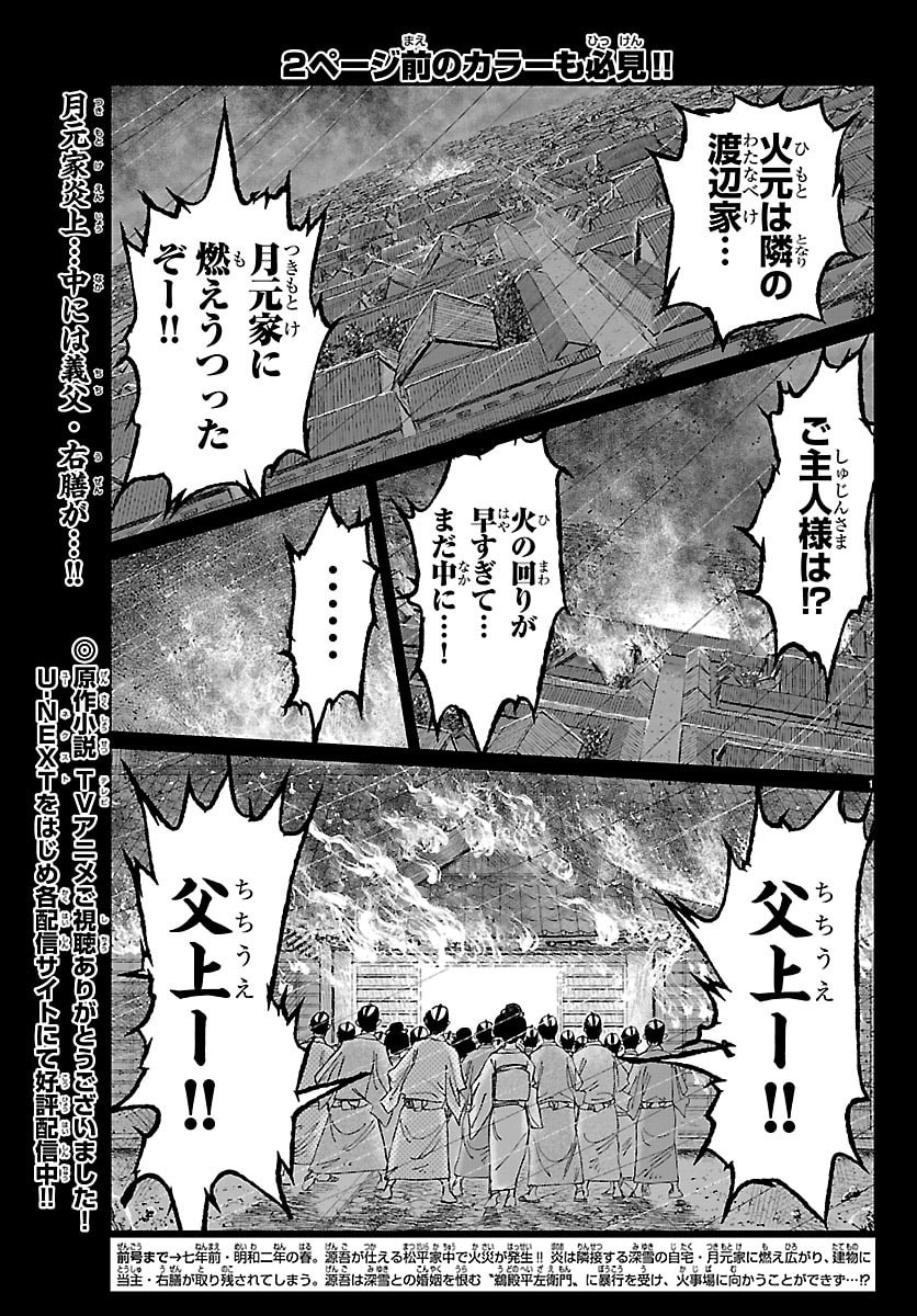 Hikuidori Ushuuboro Tobigumi - Chapter 43 - Page 2