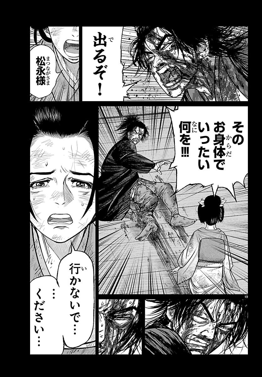 Hikuidori Ushuuboro Tobigumi - Chapter 43 - Page 20