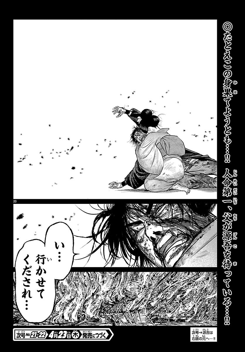 Hikuidori Ushuuboro Tobigumi - Chapter 43 - Page 21