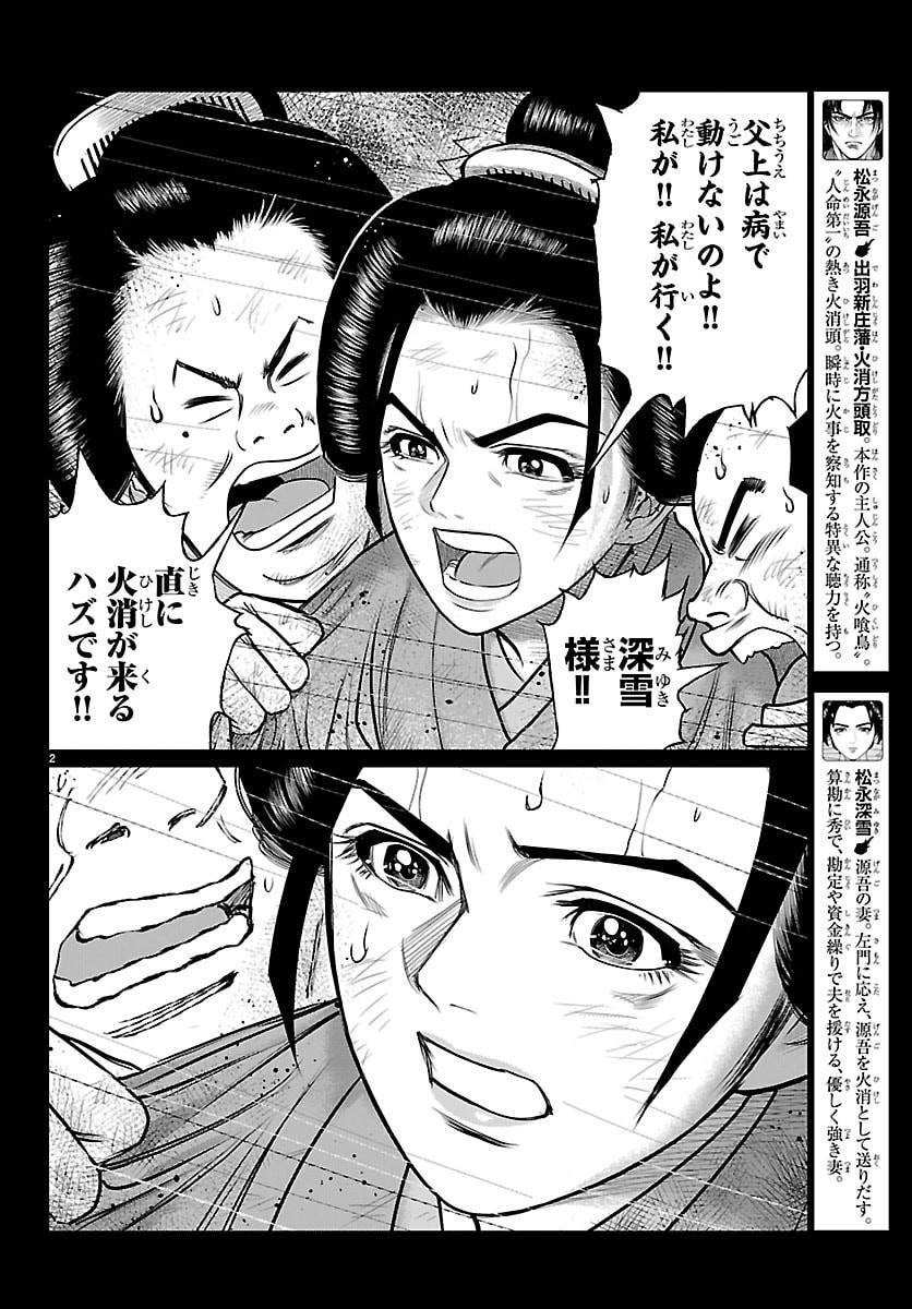 Hikuidori Ushuuboro Tobigumi - Chapter 43 - Page 3