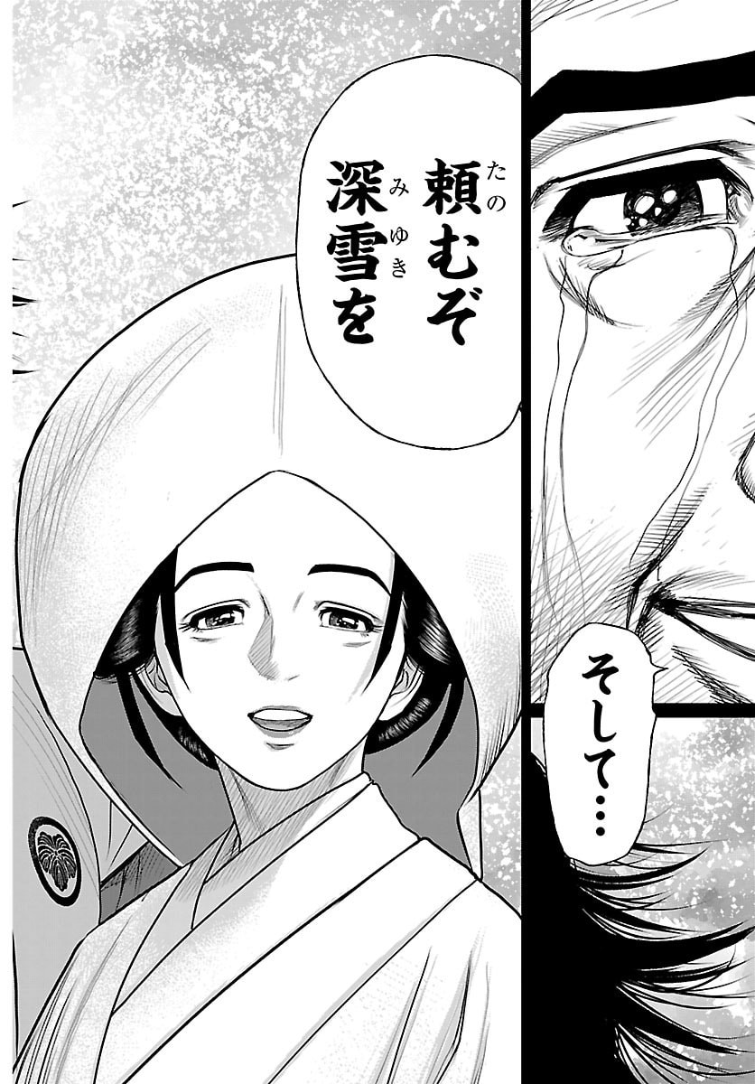 Hikuidori Ushuuboro Tobigumi - Chapter 43 - Page 9
