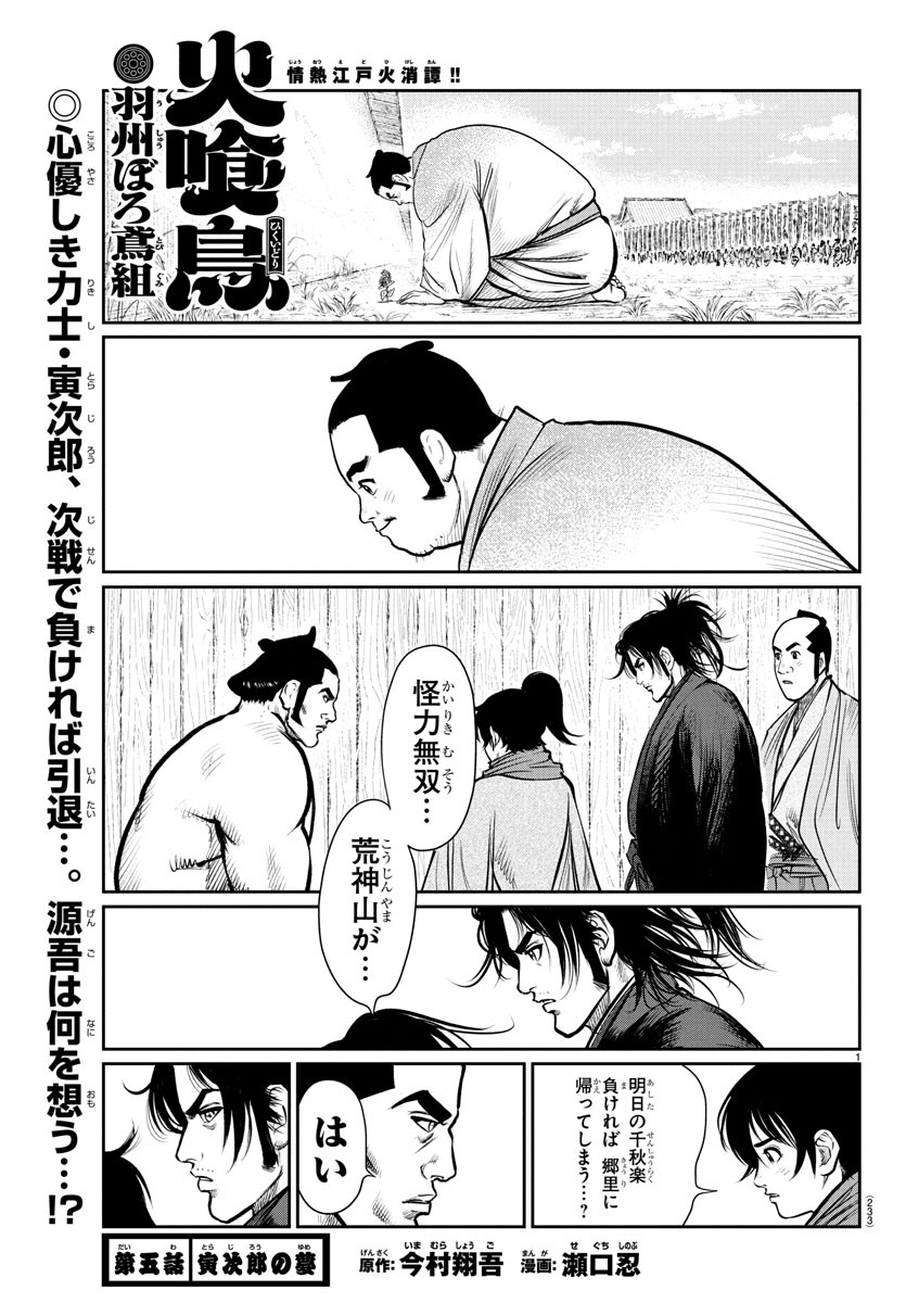 Hikuidori Ushuuboro Tobigumi - Chapter 5 - Page 1