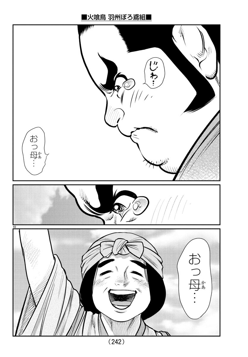 Hikuidori Ushuuboro Tobigumi - Chapter 5 - Page 10