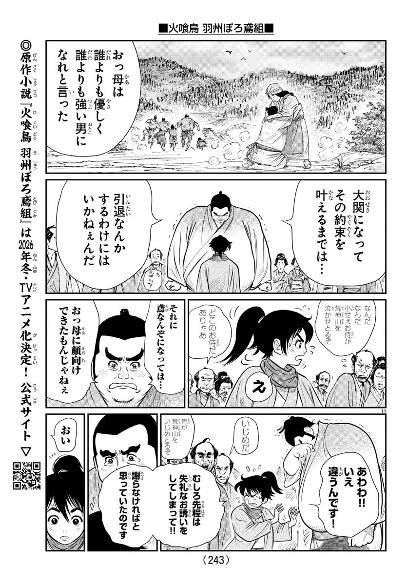 Hikuidori Ushuuboro Tobigumi - Chapter 5 - Page 11