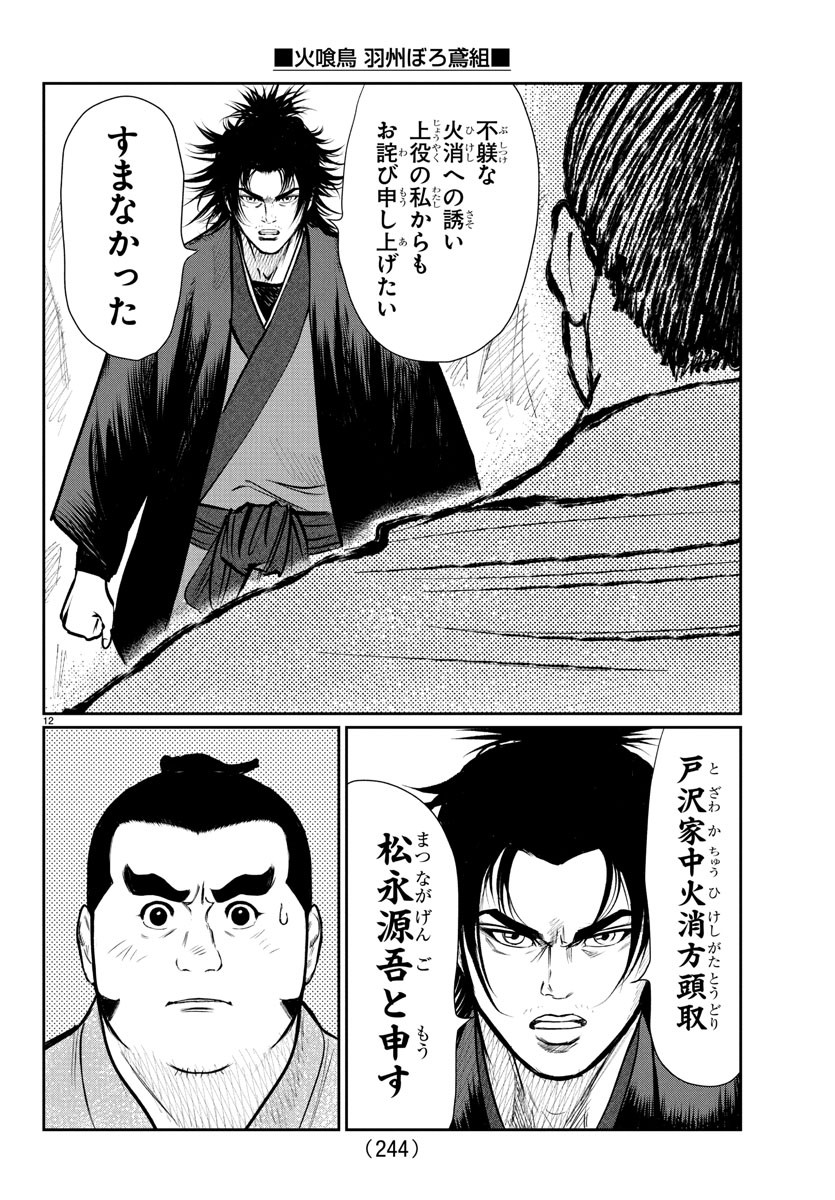 Hikuidori Ushuuboro Tobigumi - Chapter 5 - Page 12