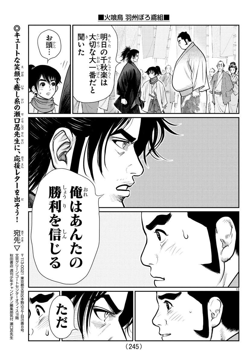 Hikuidori Ushuuboro Tobigumi - Chapter 5 - Page 13