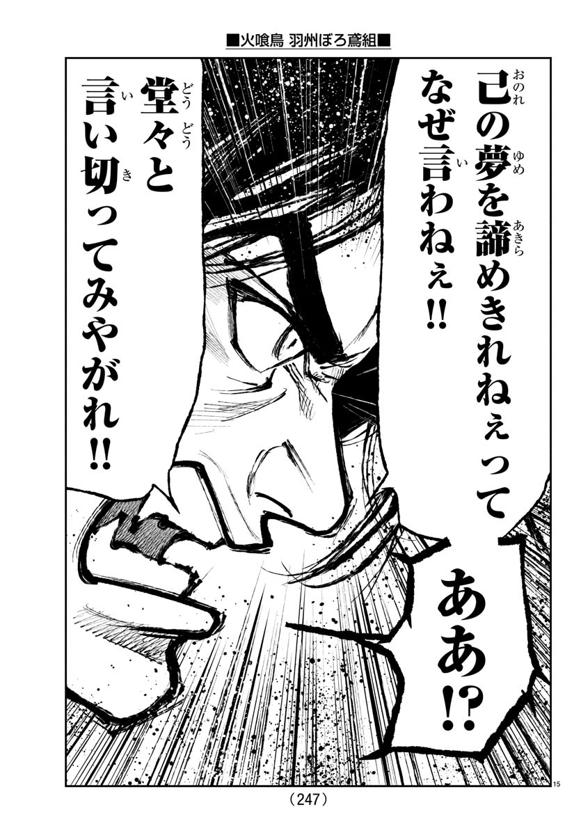 Hikuidori Ushuuboro Tobigumi - Chapter 5 - Page 15