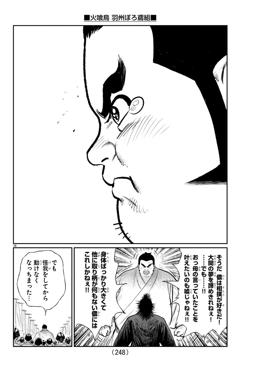 Hikuidori Ushuuboro Tobigumi - Chapter 5 - Page 16